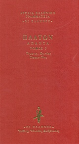 ΤΙΜΑΙΟΣ. ΚΡΙΤΙΑΣ. ΠΑΡΜΕΝΙΔΗΣ (ΔΕΜΕΝΟ) ΑΡΧΑΙΑ ΕΛΛΗΝΙΚΗ ΓΡΑΜΜΑΤΕΙΑ: ΟΙ ΕΛΛΗΝΕΣ