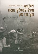 ΑΥΤΕΣ ΠΟΥ ΓΙΝΑΝ ΕΝΑ ΜΕ ΤΗ ΓΗ ΕΞΗΝΤΑ ΟΧΤΩ ΗΠΕΙΡΩΤΙΣΣΕΣ ΔΙΗΓΟΥΝΤΑΙ ΤΗ ΖΩΗ ΤΟΥΣ