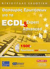 ΘΗΣΑΥΡΟΣ ΕΡΩΤΗΣΕΩΝ ΓΙΑ ΤΟ ECDL EXPERT ΚΑΙ ADVANCED 1500 ΕΡΩΤΗΣΕΙΣ ΚΑΙ ΛΥΣΕΙΣ 1Η ΕΚΔΟΣΗ