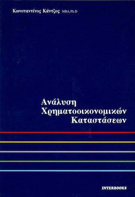 ΑΝΑΛΥΣΗ ΧΡΗΜΑΤΟΟΙΚΟΝΟΜΙΚΩΝ ΚΑΤΑΣΤΑΣΕΩΝ 2Η ΕΚΔΟΣΗ