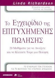 ΤΟ ΕΓΧΕΙΡΙΔΙΟ ΤΗΣ ΕΠΙΤΥΧΗΜΕΝΗΣ ΠΩΛΗΣΗΣ 20 ΜΑΘΗΜΑΤΙΚΑ ΓΙΑ ΝΑ ΑΝΟΙΞΕΤΕ ΚΑΙ ΝΑ ΚΛΕΙΣΕΤΕ ΤΩΡΑ ΜΙΑ ΠΩΛΗΣΗ