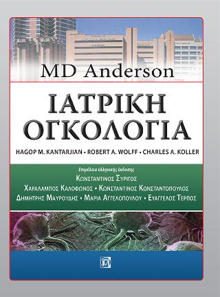ΙΑΤΡΙΚΗ ΟΓΚΟΛΟΓΙΑ