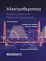 ΗΛΕΚΤΡΟΘΕΡΑΠΕΙΑ ΒΑΣΙΚΕΣ ΑΡΧΕΣ ΚΑΙ ΠΡΑΚΤΙΚΗ ΕΦΑΡΜΟΓΗ 4Η ΕΚΔΟΣΗ