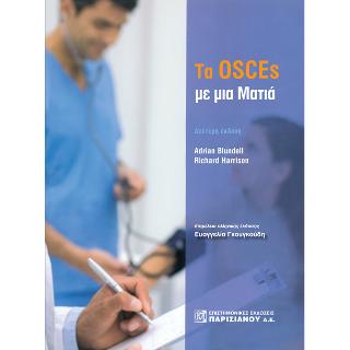 ΤΑ OSCES ΜΕ ΜΙΑ ΜΑΤΙΑ