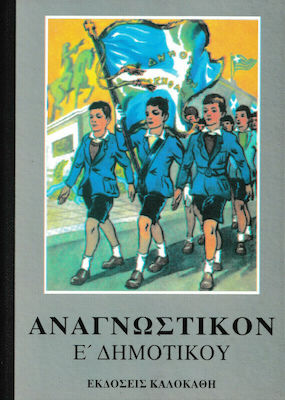 ΑΝΑΓΝΩΣΤΙΚΟΝ ΣΤ ΔΗΜ