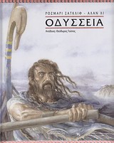 ΟΔΥΣΣΕΙΑ ΕΛΛΗΝΙΚΗ ΜΥΘΟΛΟΓΙΑ ΓΙΑ ΠΑΙΔΙΑ ΚΑΙ ΝΕΟΥΣ