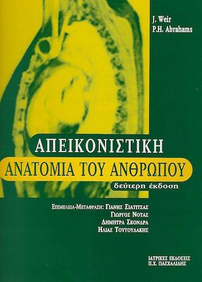 ΑΠΕΙΚΟΝΙΣΤΙΚΗ ΑΝΑΤΟΜΙΑ ΤΟΥ ΑΝΘΡΩΠΟΥ 2Η ΕΚΔΟΣΗ