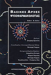ΒΑΣΙΚΕΣ ΑΡΧΕΣ ΨΥΧΟΦΑΡΜΑΚΟΛΟΓΙΑΣ