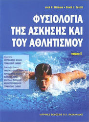 ΦΥΣΙΟΛΟΓΙΑ ΤΗΣ ΑΣΚΗΣΗΣ ΚΑΙ ΤΟΥ ΑΘΛΗΤΙΣΜΟΥ