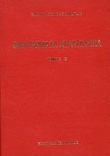 ΕΝΘΥΜΗΜΑΤΑ ΣΤΡΑΤΙΩΤΙΚΑ ΤΗΣ ΕΠΑΝΑΣΤΑΣΕΩΣ ΤΩΝ ΕΛΛΗΝΩΝ 1821 - 1833 ΠΡΟΤΑΣΣΕΤΑΙ ΙΣΤΟΡΙΑ ΤΟΥ ΑΡΜΑΤΩΛΙΣΜΟΥ