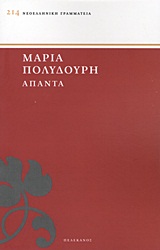 ΝΕΟΕΛΛΗΝΙΚΗ ΓΡΑΜΜΑΤΕΙΑ ΑΠΑΝΤΑ