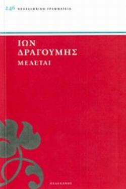 ΜΕΛΕΤΑΙ