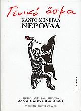 ΓΕΝΙΚΟ ΑΣΜΑ ΚΑΝΤΟ ΧΕΝΕΡΑΛ