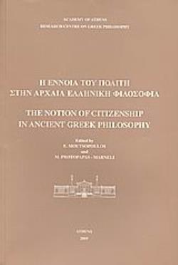 Η ΕΝΝΟΙΑ ΤΟΥ ΠΟΛΙΤΗ ΣΤΗΝ ΑΡΧΑΙΑ ΕΛΛΗΝΙΚΗ ΦΙΛΟΣΟΦΙΑ