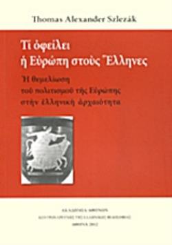 ΤΙ ΟΦΕΙΛΕΙ Η ΕΥΡΩΠΗ ΣΤΟΥΣ ΕΛΛΗΝΕΣ Η ΘΕΜΕΛΙΩΣΗ ΤΟΥ ΠΟΛΙΤΙΣΜΟΥ ΤΗΣ ΕΥΡΩΠΗΣ ΣΤΗΝ ΕΛΛΗΝΙΚΗ ΑΡΧΑΙΟΤΗΤΑ
