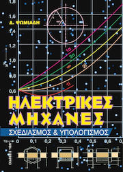 ΗΛΕΚΤΡΙΚΕΣ ΜΗΧΑΝΕΣ ΣΧΕΔΙΑΣΜΟΣ ΚΑΙ ΥΠΟΛΟΓΙΣΜΟΣ