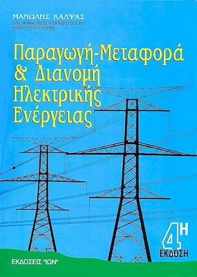 ΠΑΡΑΓΩΓΗ, ΜΕΤΑΦΟΡΑ ΚΑΙ ΔΙΑΝΟΜΗ ΗΛΕΚΤΡΙΚΗΣ ΕΝΕΡΓΕΙΑΣ 4Η ΕΚΔΟΣΗ 4Η ΕΚΔΟΣΗ