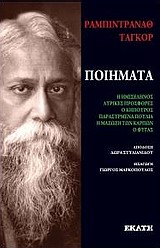 ΠΟΙΗΜΑΤΑ Η ΗΜΙΣΕΛΗΝΟΣ. ΛΥΡΙΚΕΣ ΠΡΟΣΦΟΡΕΣ. Ο ΚΗΠΟΥΡΟΣ. ΠΑΡΑΣΥΡΜΕΝΑ ΠΟΥΛΙΑ. Η ΜΑΖΩΞΗ ΤΩΝ ΚΑΡΠΩΝ. Ο ΦΥΓΑΣ