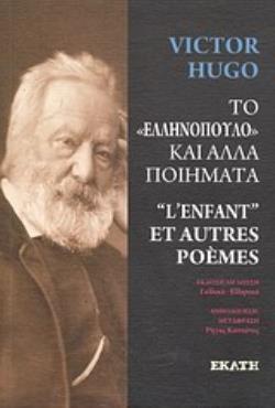 ΤΟ "ΕΛΛΗΝΟΠΟΥΛΟ" ΚΑΙ ΑΛΛΑ ΠΟΙΗΜΑΤΑ