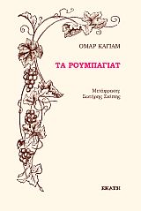 ΤΑ ΡΟΥΜΠΑΓΙΑΤ