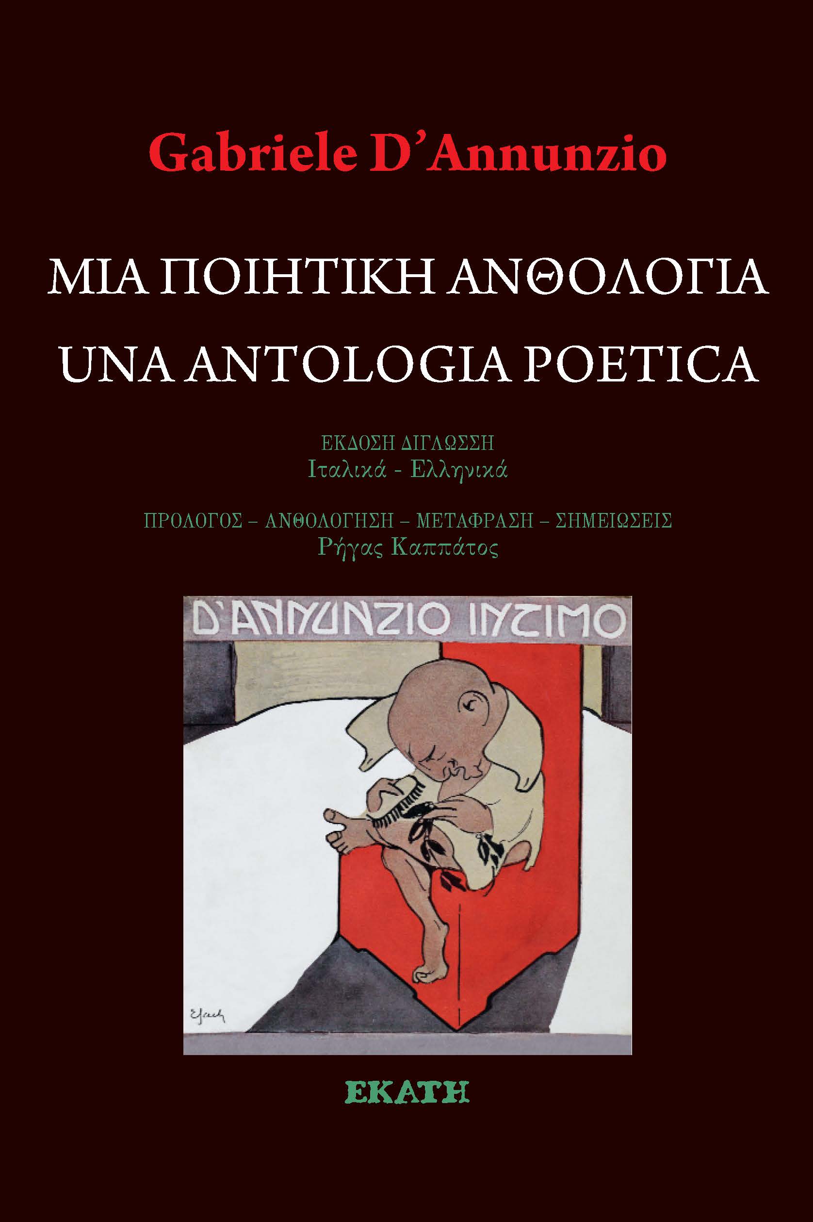 ΜΙΑ ΠΟΙΗΤΙΚΗ ΑΝΘΟΛΟΓΙΑ UNA ANTOLOGIA POETICA