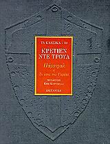 ΠΑΡΣΙΦΑΛ Η ΤΟ ΕΠΟΣ ΤΟΥ ΓΚΡΑΑΛ ΤΑ ΚΛΑΣΙΚΑ