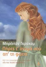 ΠΗΡΕΣ Τ' ΟΝΟΜΑ ΣΟΥ ΑΠ' ΤΗ ΦΩΤΙΑ