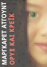 ΑΣΗΜΕΝΙΑ ΣΕΙΡΑ ΟΡΥΞ ΚΑΙ ΚΡΕΙΚ