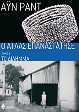 Ο ΑΤΛΑΣ ΕΠΑΝΑΣΤΑΤΗΣΕ: Η ΤΑΥΤΟΤΗΤΑ