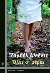 ΟΛΕΣ ΟΙ ΜΕΡΕΣ ΚΛΑΣΙΚΑ ΑΣΗΜΕΝΙΑ