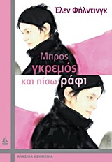 ΚΛΑΣΙΚΑ ΑΣΗΜΕΝΙΑ ΜΠΡΟΣ ΓΚΡΕΜΟΣ ΚΑΙ ΠΙΣΩ ΡΑΦΙ ΤΟ ΗΜΕΡΟΛΟΓΙΟ ΤΗΣ ΜΠΡΙΤΖΕΤ ΤΖΟΟΥΝΣ