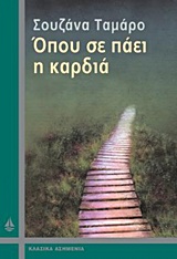 ΚΛΑΣΙΚΑ ΑΣΗΜΕΝΙΑ ΟΠΟΥ ΣΕ ΠΑΕΙ Η ΚΑΡΔΙΑ