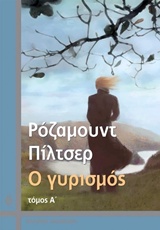 Ο ΓΥΡΙΣΜΟΣ Α ΤΕΥΧΟΣ