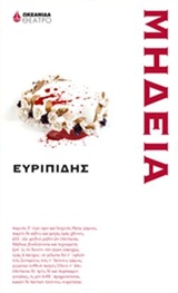 ΜΗΔΕΙΑ ΘΕΑΤΡΟ
