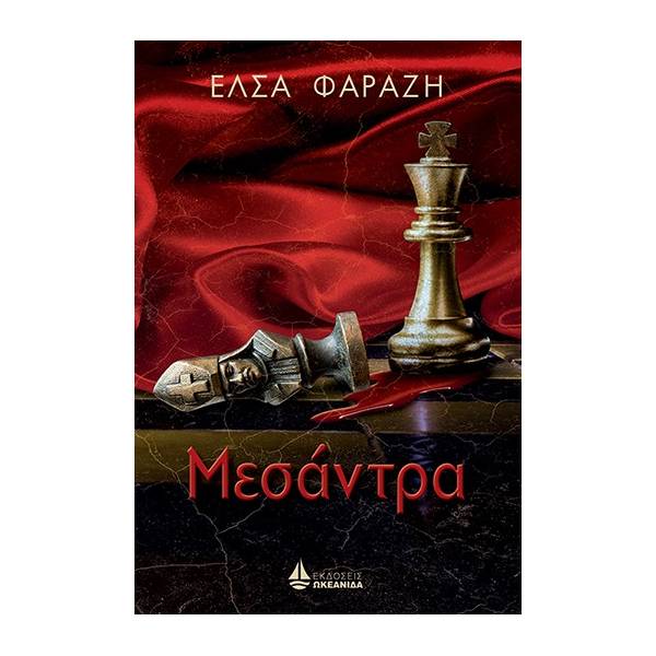 ΜΕΣΑΝΤΡΑ
