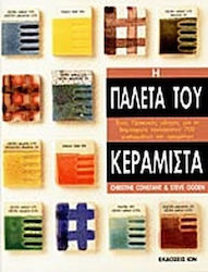 Η ΠΑΛΕΤΑ ΤΟΥ ΚΕΡΑΜΙΣΤΑ ΕΝΑΣ ΠΡΑΚΤΙΚΟΣ ΟΔΗΓΟΣ ΓΙΑ ΤΗ ΔΗΜΙΟΥΡΓΙΑ ΤΟΥΛΑΧΙΣΤΟΝ 700 ΓΥΑΛΩΜΑΤΩΝ ΚΑΙ ΧΡΩΜΑΤΩΝ