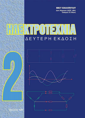 ΗΛΕΚΤΡΟΤΕΧΝΙΑ 2 2Η ΕΚΔΟΣΗ