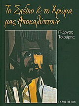 ΤΟ ΣΧΕΔΙΟ ΚΑΙ ΤΟ ΧΡΩΜΑ ΜΑΣ ΑΠΟΚΑΛΥΠΤΟΥΝ