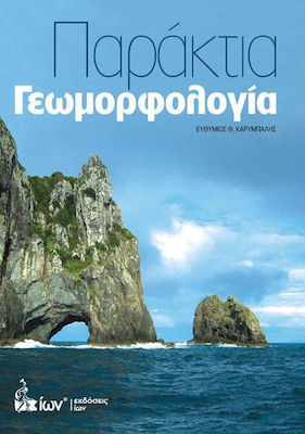 ΠΑΡΑΚΤΙΑ ΓΕΩΜΟΡΦΟΛΟΓΙΑ