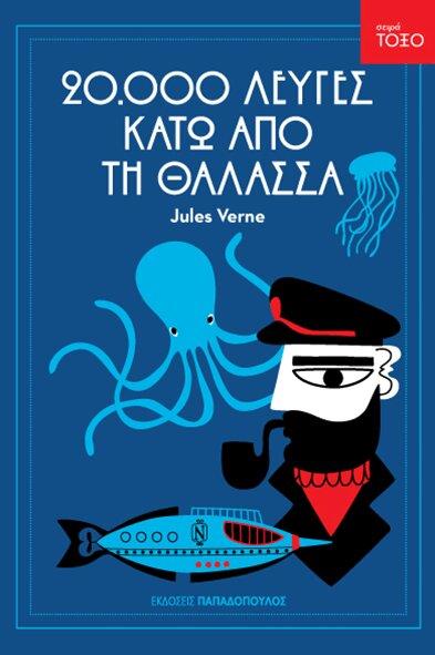 ΤΟΞΟ:ΕΙΚΟΣΙ ΧΙΛΙΑΔΕΣ ΛΕΥΓΕΣ ΚΑΤΩ ΑΠΟ ΤΗ ΘΑΛΑΣΣΑ