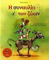CD ΜΕ ΤΟ ΚΟΝΤΣΕΡΤΟ ΤΟΥ ΕΡΚΕ ΝΤΟΥΙΤ "ΟΙ ΜΟΥΣΙΚΟΙ ΤΗΣ ΒΡΕΜΗΣ". ΑΦΗΓΗΣΗ: ΠΕΤΡΟΣ ΦΙΛΙΠΠΙΔΗΣ. Η ΣΥΝΑΥΛΙΑ ΜΟΥΣΙΚΑ ΒΙΒΛΙΑ