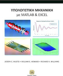 ΥΠΟΛΟΓΙΣΤΙΚΗ ΜΗΧΑΝΙΚΗ ΜΕ MATLAB ΚΑΙ EXCEL