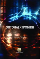 ΟΠΤΟΗΛΕΚΤΡΟΝΙΚΗ