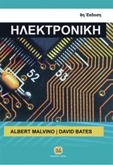 ΗΛΕΚΤΡΟΝΙΚΗ/ 8Η ΕΚΔ. ΑΡΧΕΣ ΚΑΙ ΕΦΑΡΜΟΓΕΣ 8Η ΕΚΔΟΣΗ