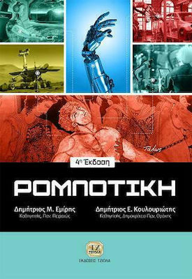 ΡΟΜΠΟΤΙΚΗ 4Η ΕΚΔΟΣΗ 4Η ΕΚΔΟΣΗ