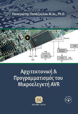 ΑΡΧΙΤΕΚΤΟΝΙΚΗ ΚΑΙ ΠΡΟΓΡΑΜΜΑΤΙΣΜΟΣ ΤΟΥ ΜΙΚΡΟΕΛΕΓΚΤΗ AVR