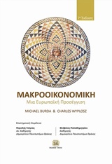 ΜΑΚΡΟΟΙΚΟΝΟΜΙΚΗ ΜΙΑ ΕΥΡΩΠΑΪΚΗ ΠΡΟΣΕΓΓΙΣΗ