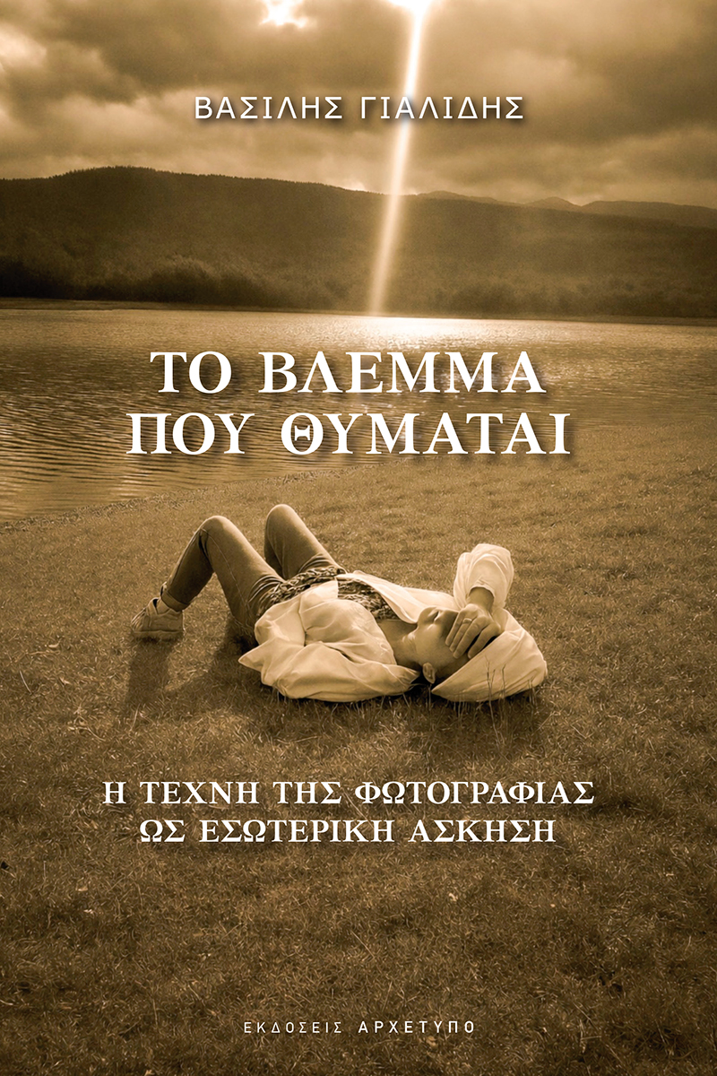 ΤΟ ΒΛΕΜΜΑ ΠΟΥ ΘΥΜΑΤΑΙ