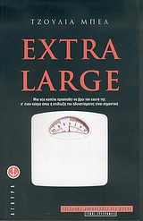 EXTRA LARGE ( ΣΥΓΧΡΟΝΗ ΛΟΓΟΤΕΧΝΙΑ ΓΙΑ ΝΕΟΥΣ)