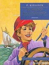 ΟΙ ΜΙΚΡΟΙ ΘΑΛΑΣΣΟΛΥΚΟΙ ( ΤΑ ΚΛΑΣΙΚΑ ΤΗΣ ΑΓΚΥΡΑΣ)